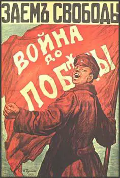 T. Butschkin, Russian poster (1917)